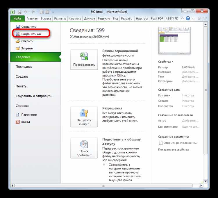 Как перевести файл html в excel