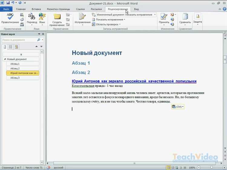 Использование онлайн-сервисов для конвертации Word в HTML