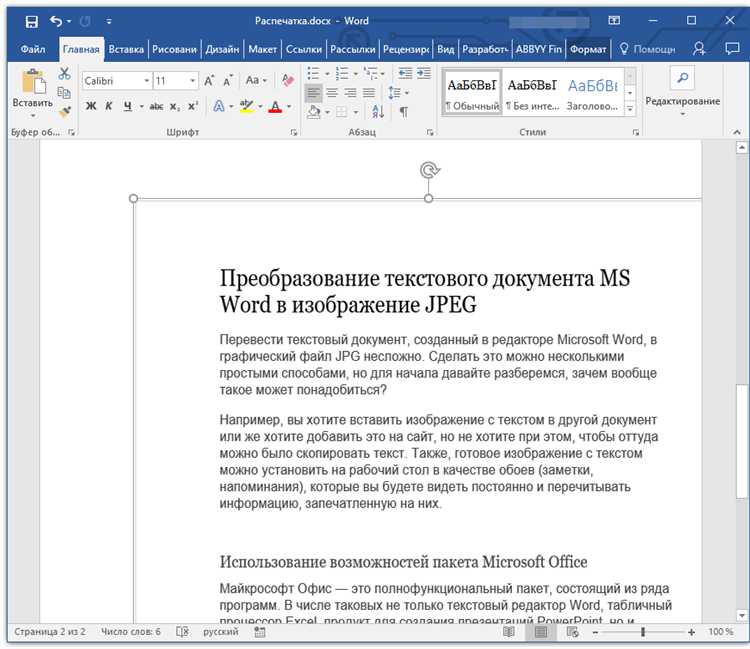 Как перевести ворд в html документ