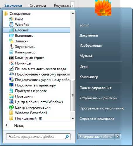 Как писать html код в блокноте