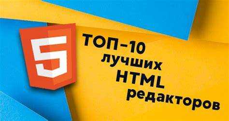 Вставка HTML в текстовые поля форумов и чатов