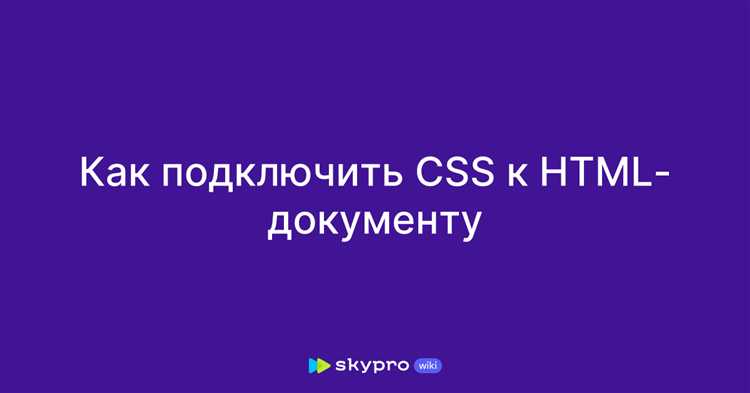 Как подключить внутренний CSS через <style> в HTML