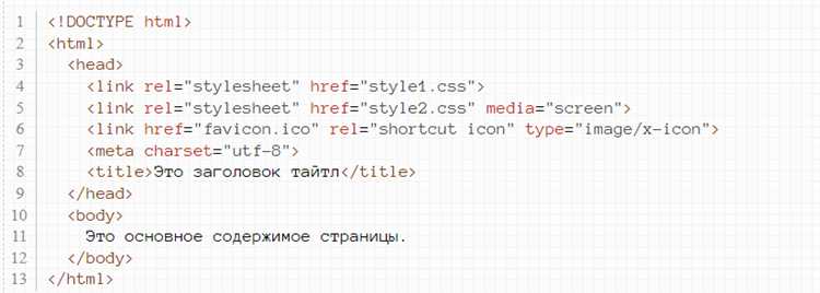 Где правильно размещать тег <link> в структуре HTML страницы
