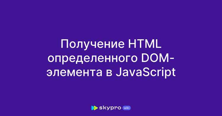 Доступ к элементам с помощью document.getElementById()