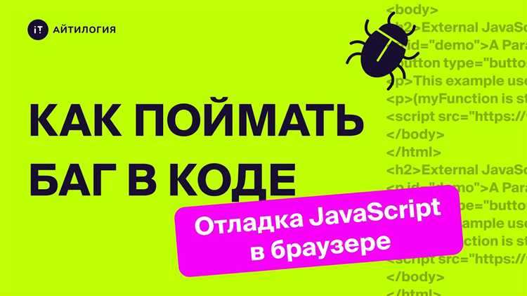 Как пользоваться отладчиком html js