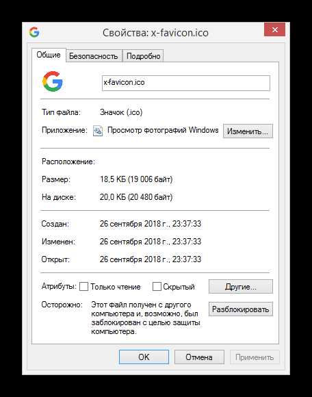 Смена иконки через атрибут rel=