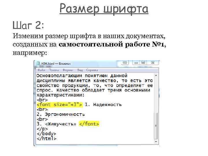 Как поменять шрифт в html блокнот
