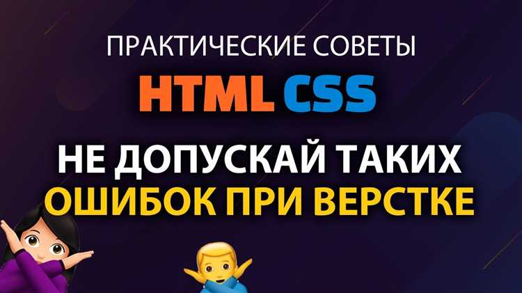 Устранение конфликтов между HTML и CSS