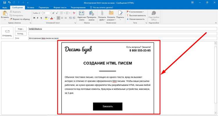 Использование инструментов разработчика для анализа HTML в Outlook