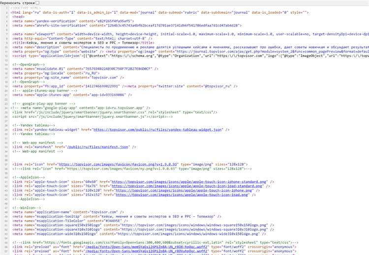 Как посмотреть html код страницы с телефона