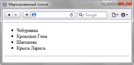 Как поставить точку перед текстом в html