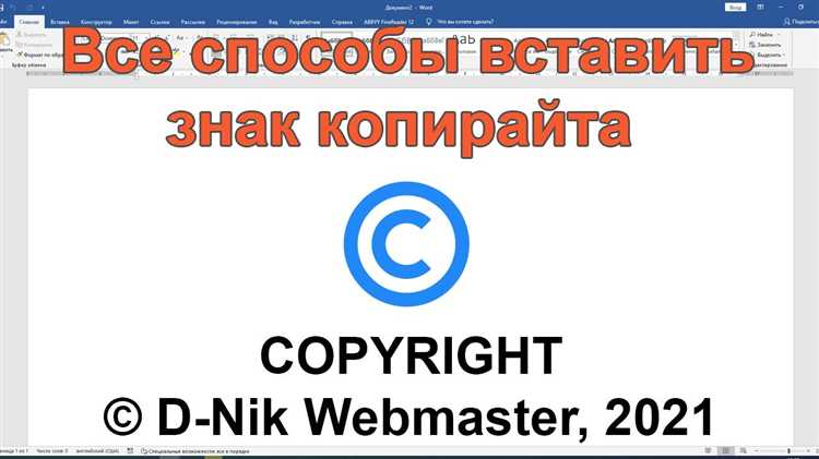 Как поставить значок копирайта в html Как поставить значок копирайта в html