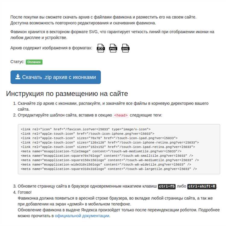Как настроить поддержку разных размеров и форматов фавиконов