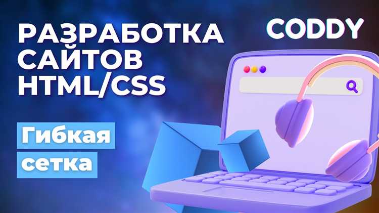 Использование классов для колонок: создание адаптивной структуры