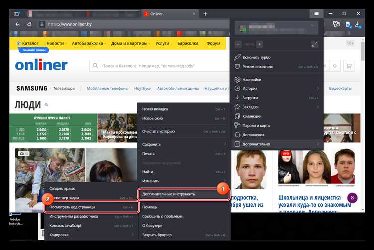 Как просмотреть html код страницы в яндекс браузере