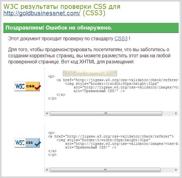 Как проверить на валидность код html и css