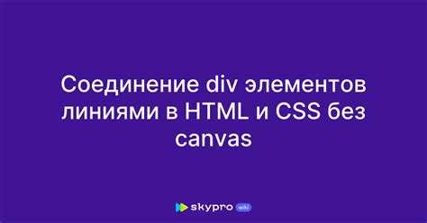 Группировка элементов на странице через div