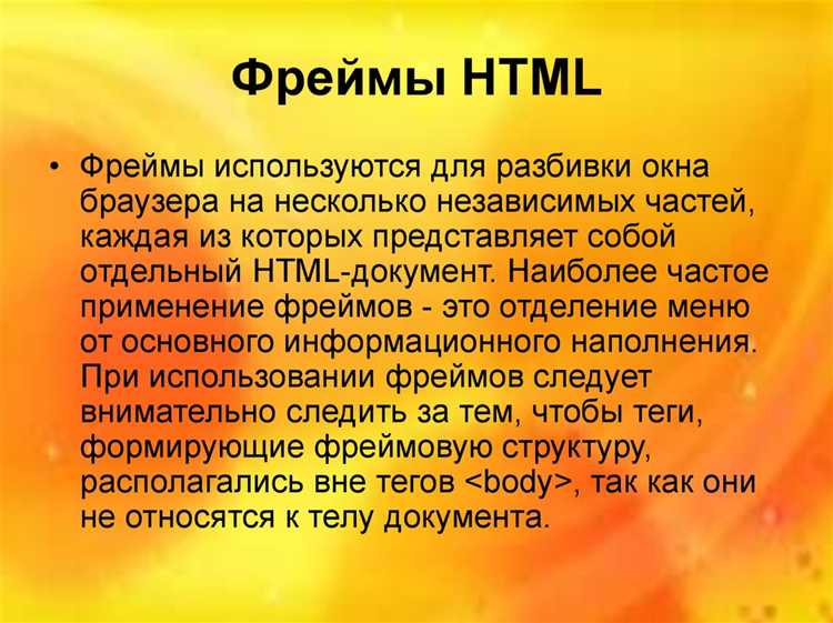 Встраивание внешних ресурсов в фреймы: что нужно учесть