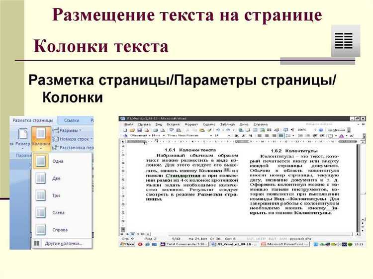 Реализация адаптивного разделения текста на колонки