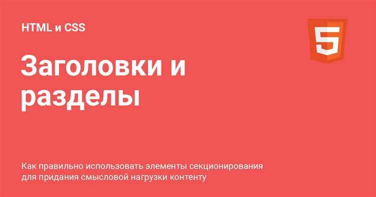 Влияние структуры заголовков на SEO и восприятие контента