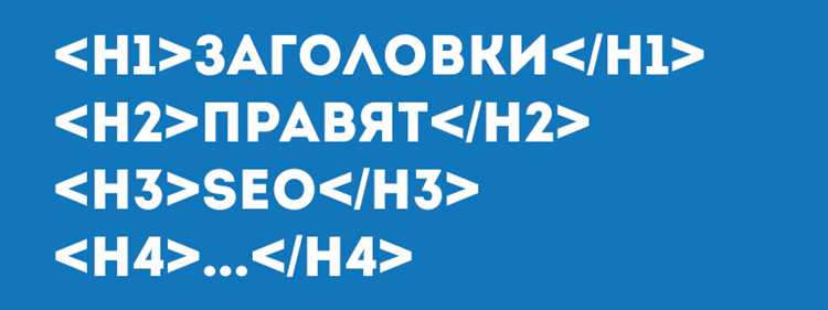 Как разместить заголовки в html