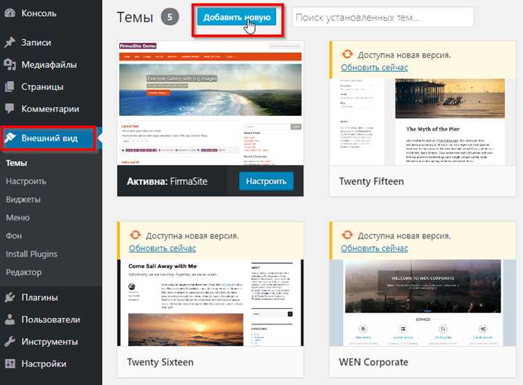 Интеграция пользовательских скриптов JavaScript в тему WordPress