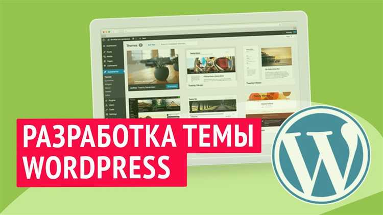 Использование шаблонных тегов WordPress для динамических данных
