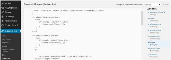 Как редактировать тему через html в wordpress Как редактировать тему через html в wordpress