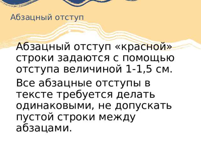 Как задать отступы для абзацев в блоках