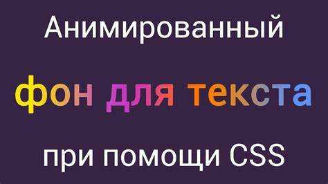 Как сделать анимированный текст в html Как сделать анимированный текст в html