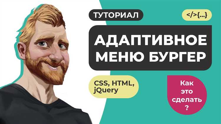 Как сделать бургер html css