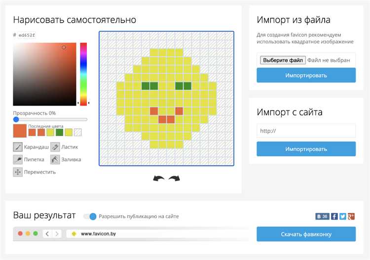 Подготовка изображения для favicon