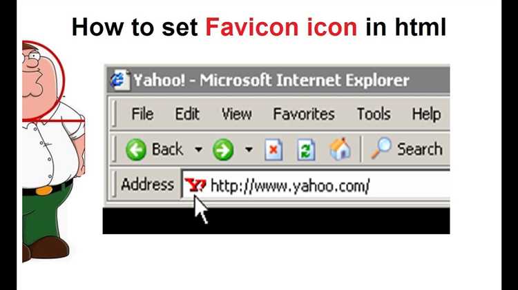 Подключение favicon в HTML через тег