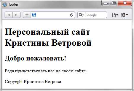 Как стилизовать footer с помощью CSS