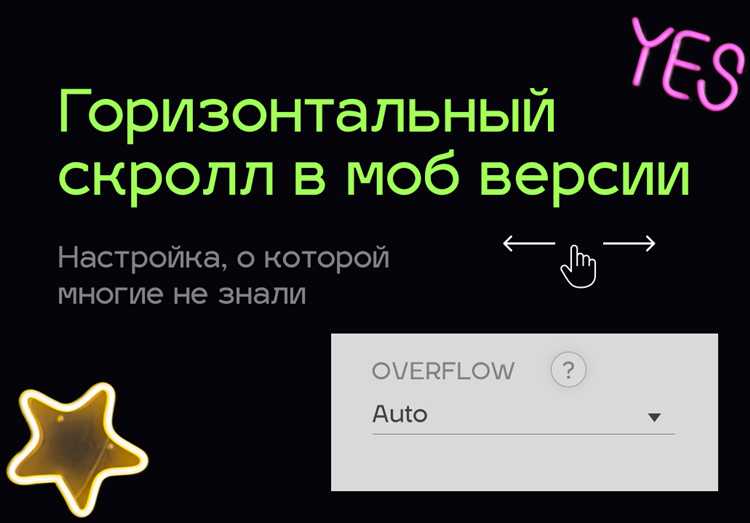 Создание горизонтального скроллинга с использованием JavaScript