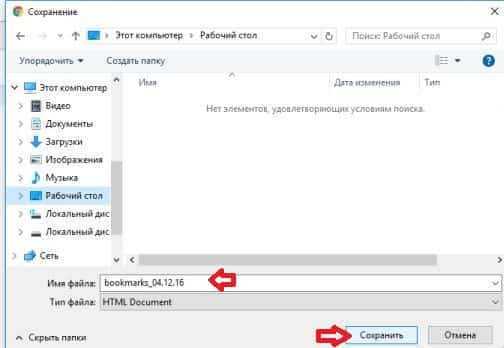 Как создать структуру файла закладок в HTML