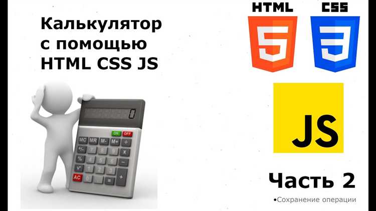 Тестирование и отладка калькулятора в браузере