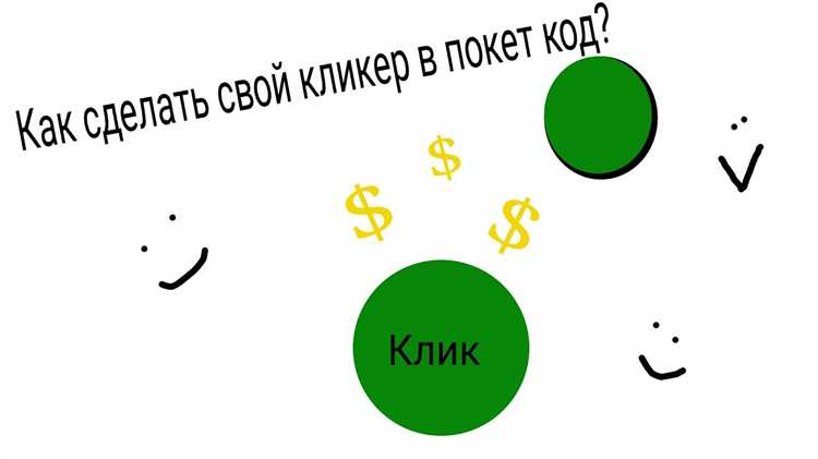 Подготовка HTML-структуры для кликера