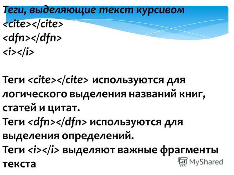 Как задать стиль курсивного текста через CSS