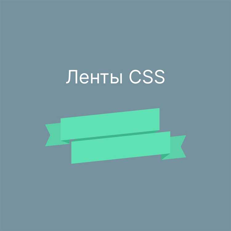 Как сделать ленту в html