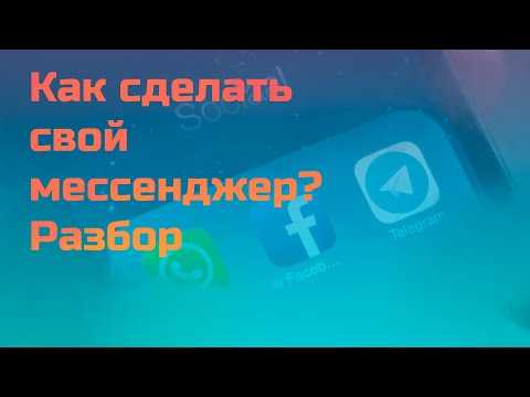 Как сделать мессенджер на html