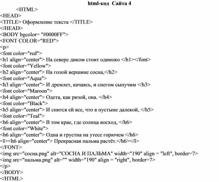 Применение тега <em> для выделения текста курсивом