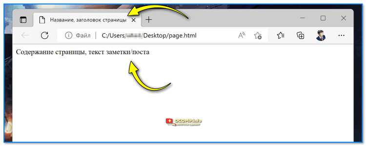Как сделать название вкладки в html