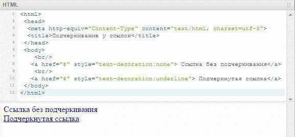 Использование стандартного стиля CSS для подчеркивания ссылок