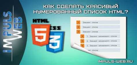 Как изменить начальный номер списка с атрибутом start
