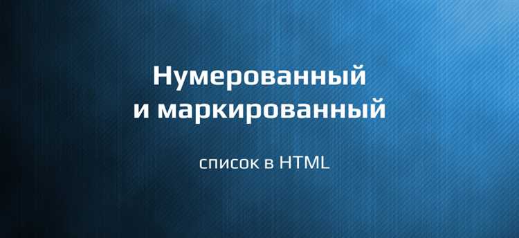 Как добавить вложенные нумерованные списки в HTML