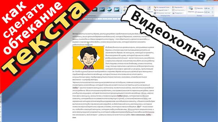 Советы по корректировке отступов при обтекании текста