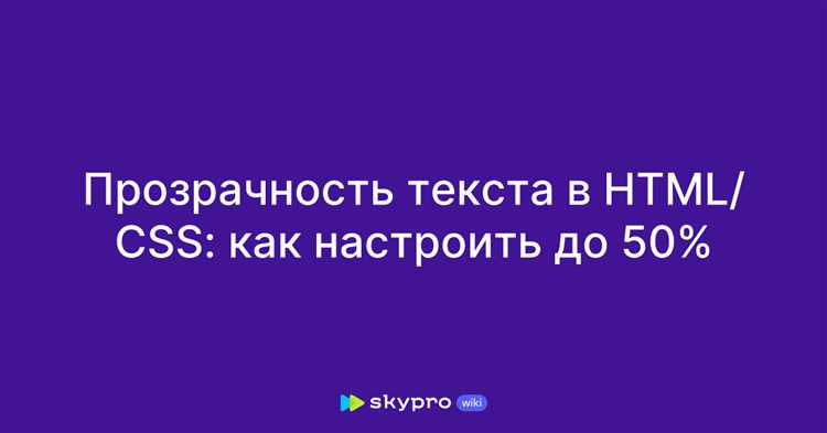 Как установить прозрачность через CSS