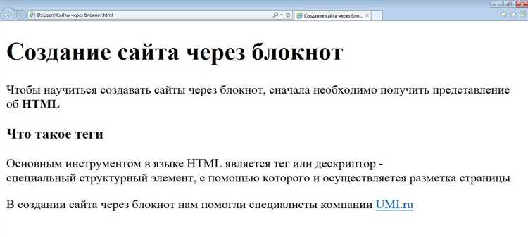 Как открыть блокнот для написания кода HTML