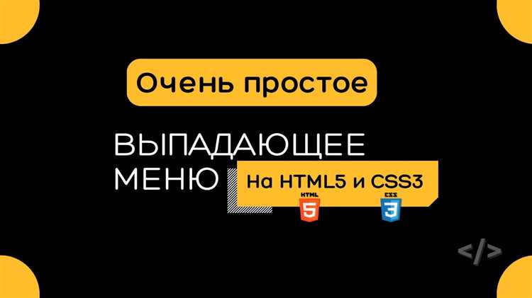Как сделать выпадающий список при наведении курсора html